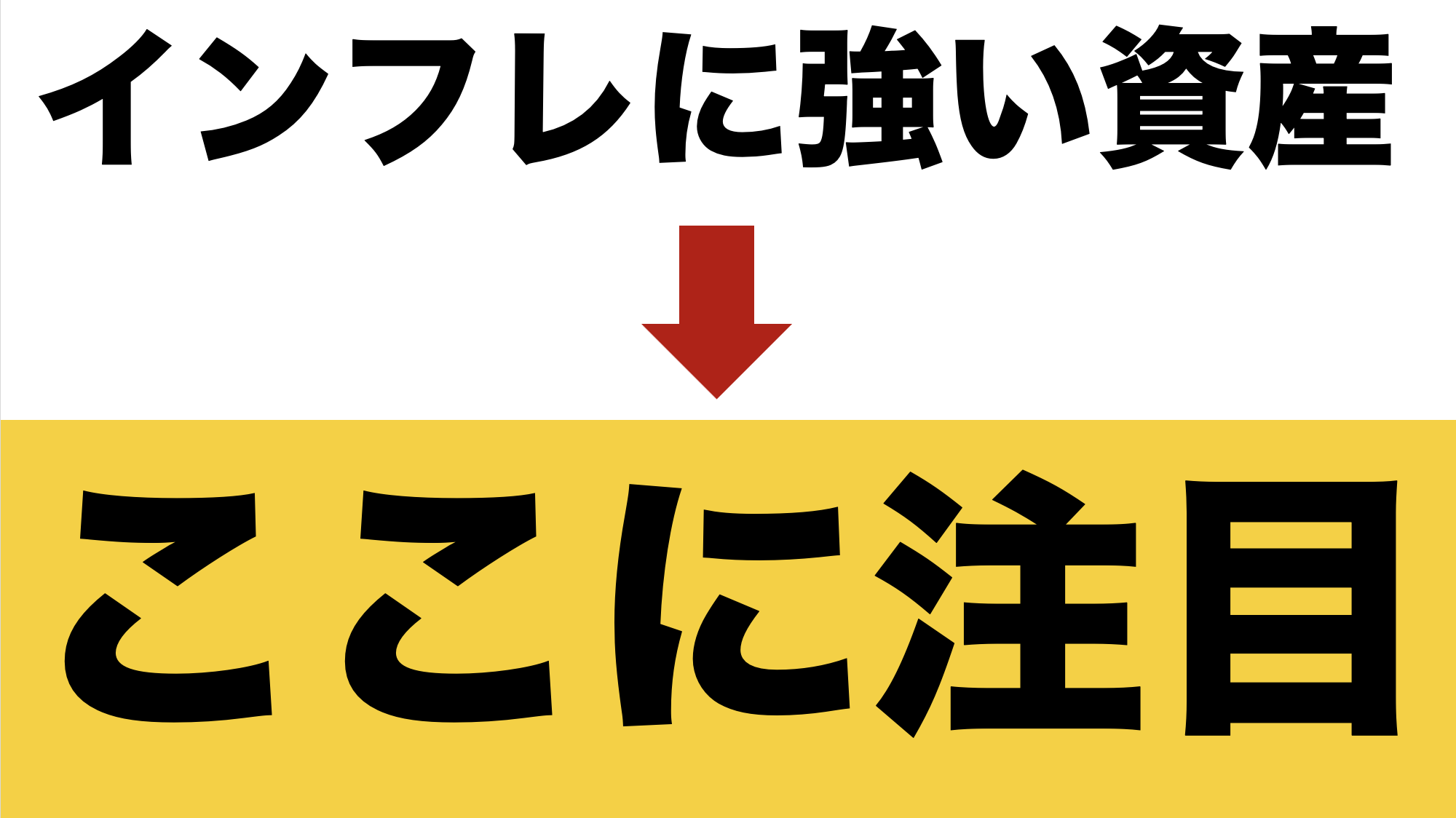 インフレクトラとは何ですか？